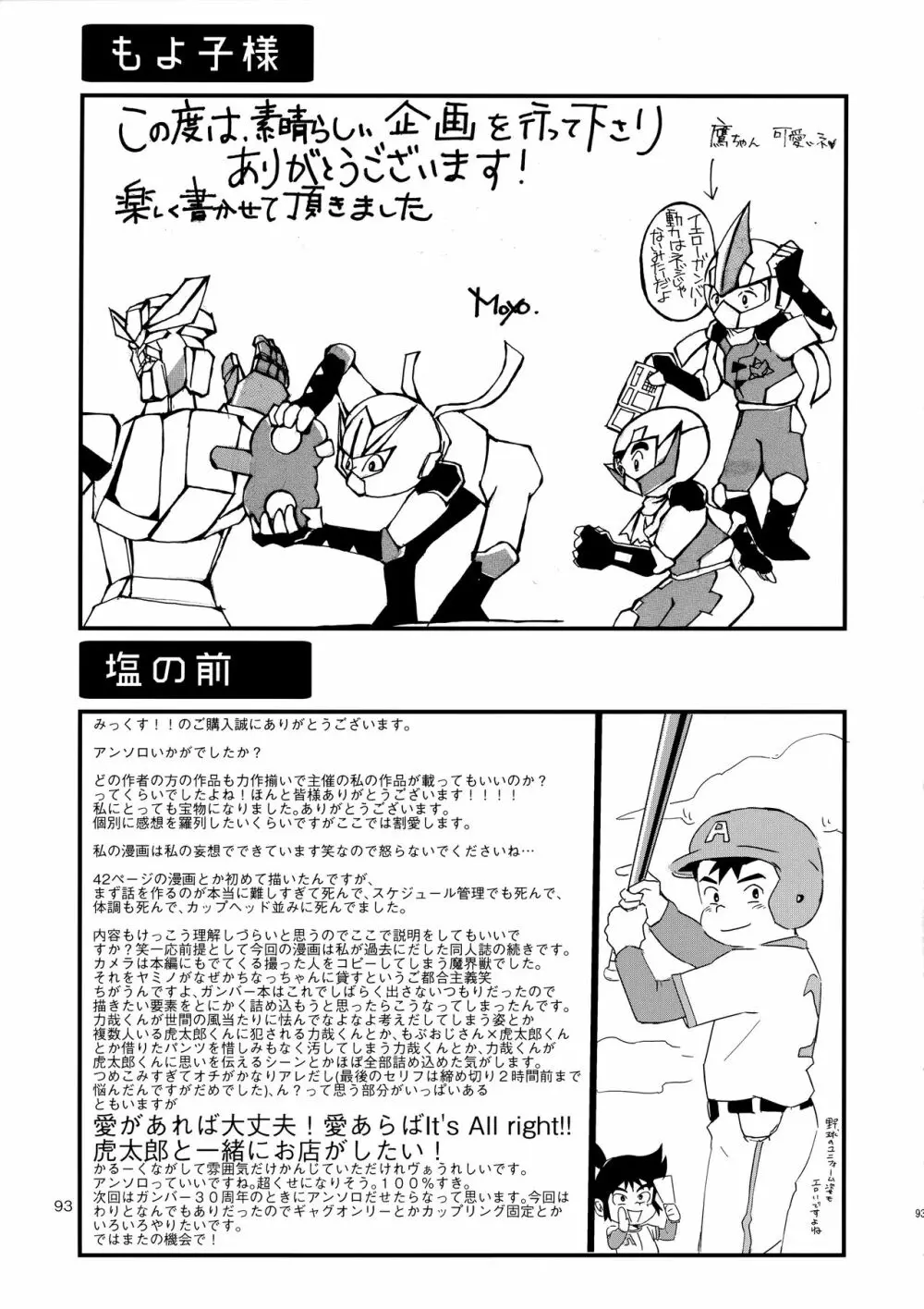 みっくす Page.94