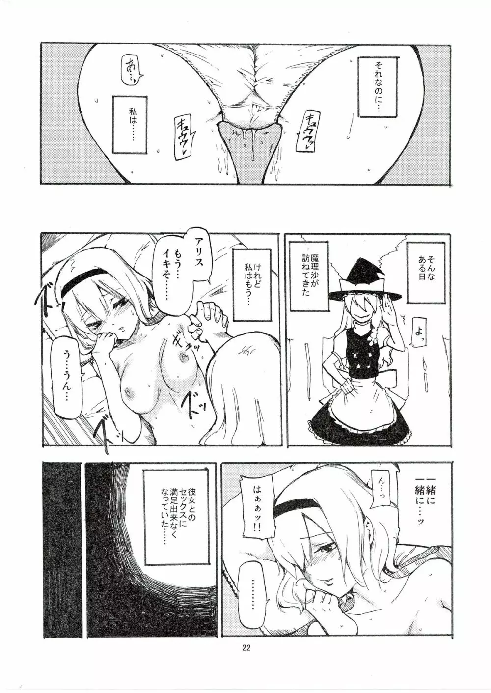 寝取られアリス Page.24