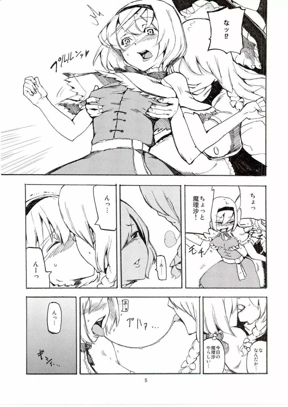 寝取られアリス Page.7