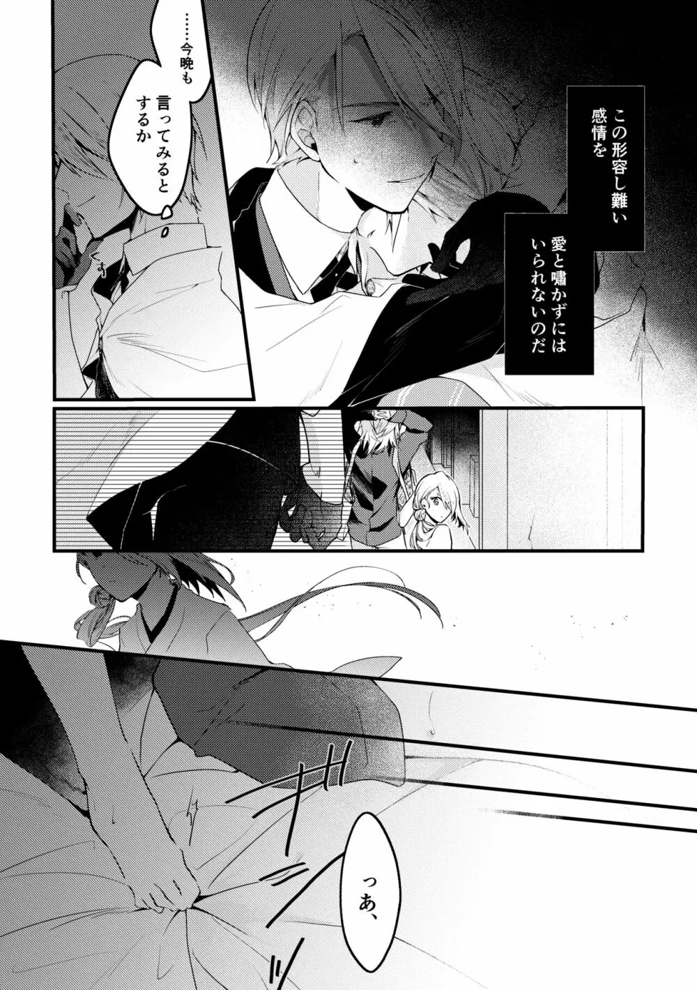 【web再録】君に写せる月影の【ちょぎくに/R-18】 Page.12