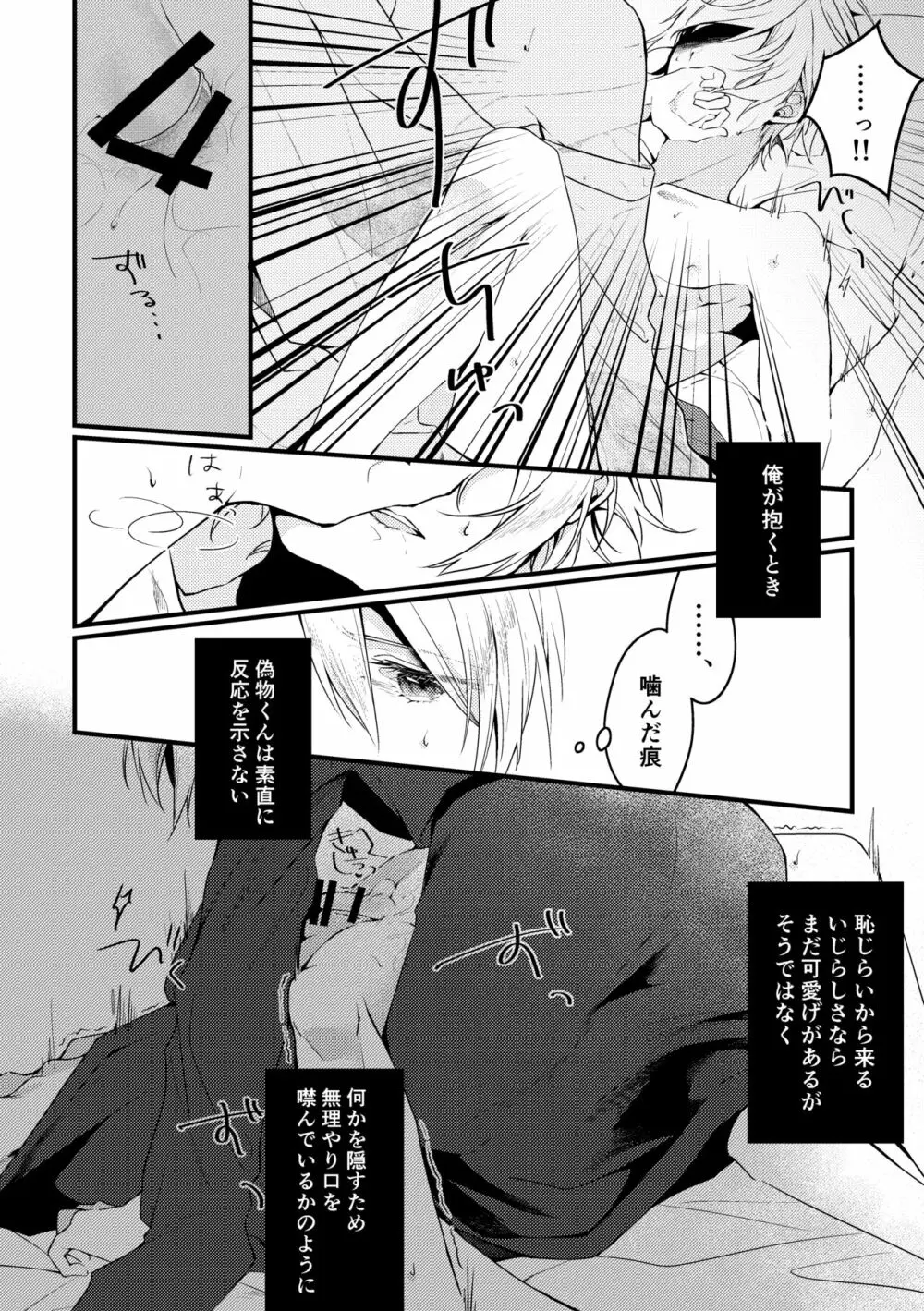 【web再録】君に写せる月影の【ちょぎくに/R-18】 Page.14