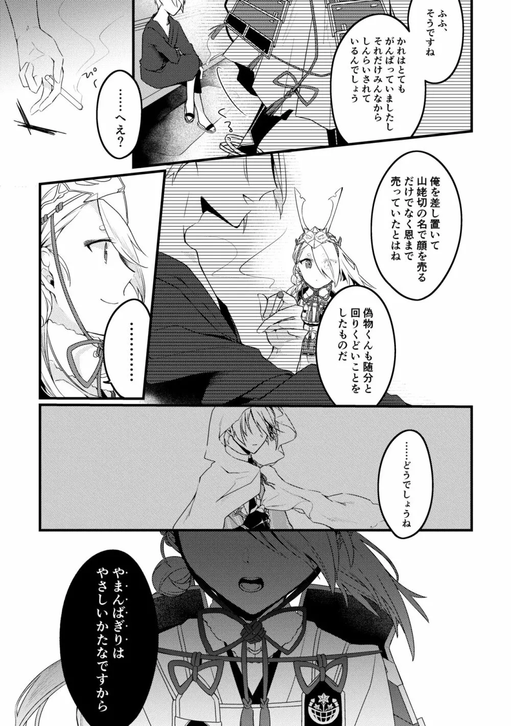 【web再録】君に写せる月影の【ちょぎくに/R-18】 Page.19