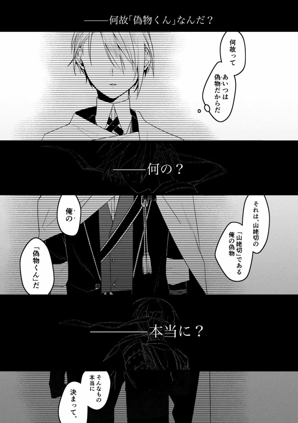 【web再録】君に写せる月影の【ちょぎくに/R-18】 Page.23