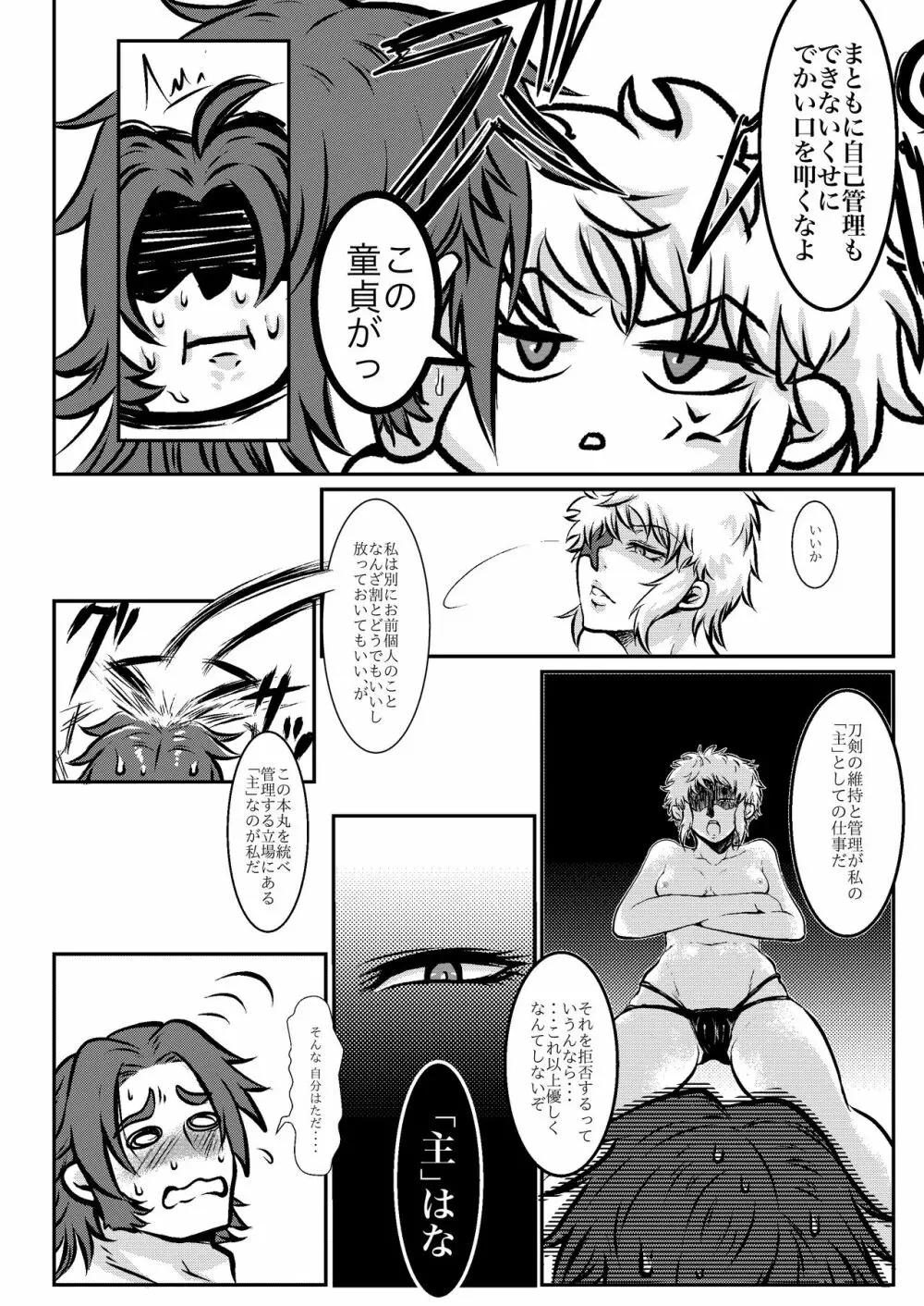 【web再録】ひとりえっちのヤりかた【女攻め】 Page.24