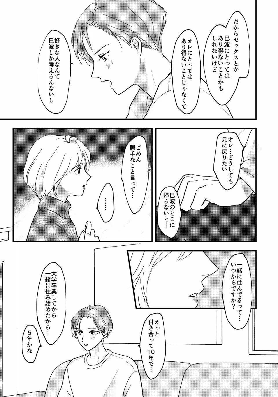 大人になったら Page.6