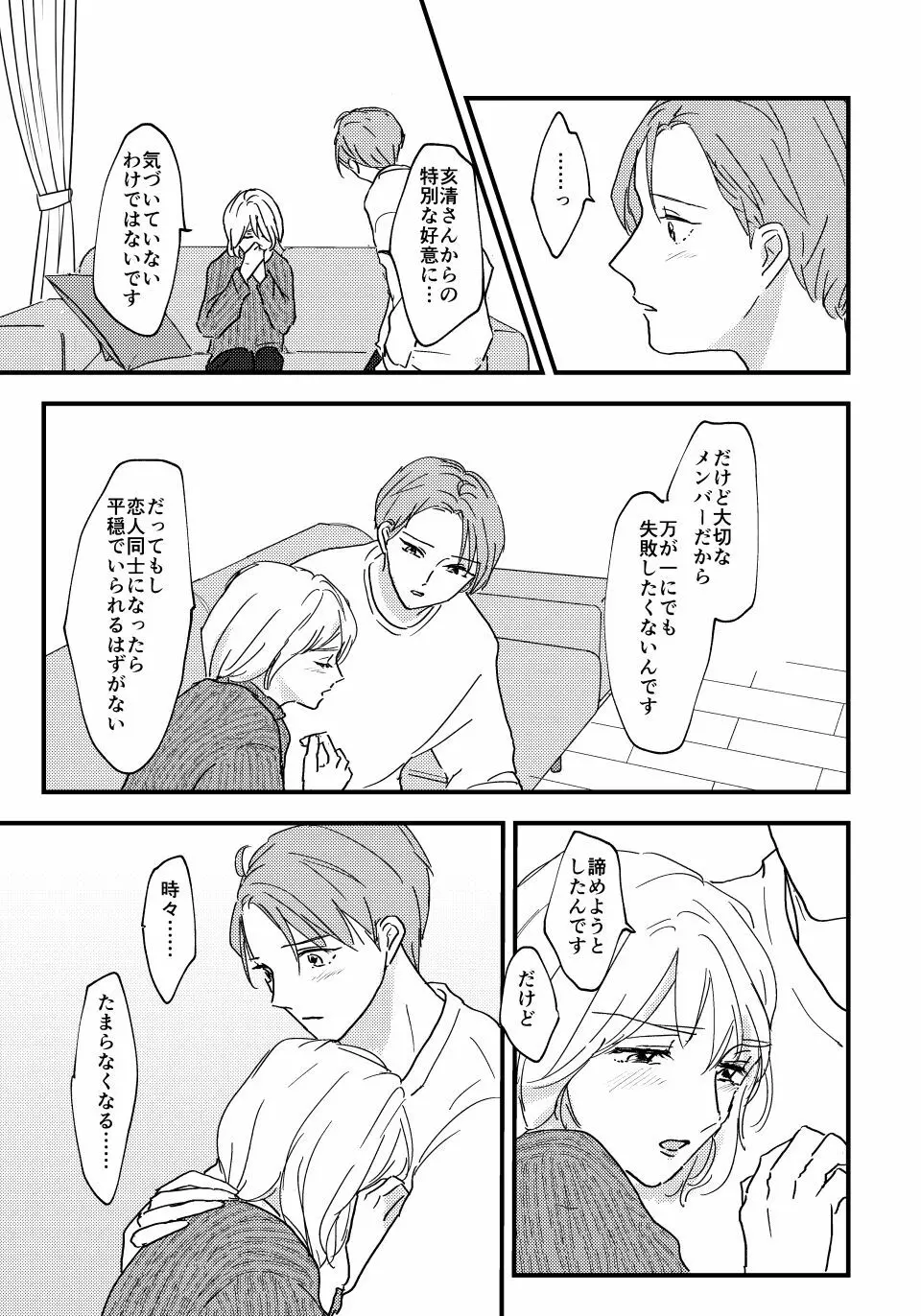 大人になったら Page.8