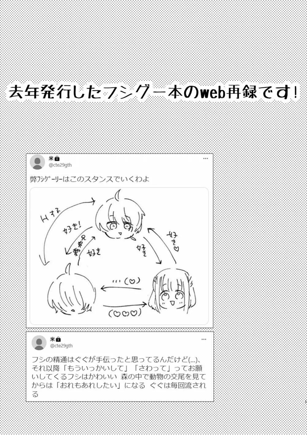 コイではないけどアイではあるので Page.2