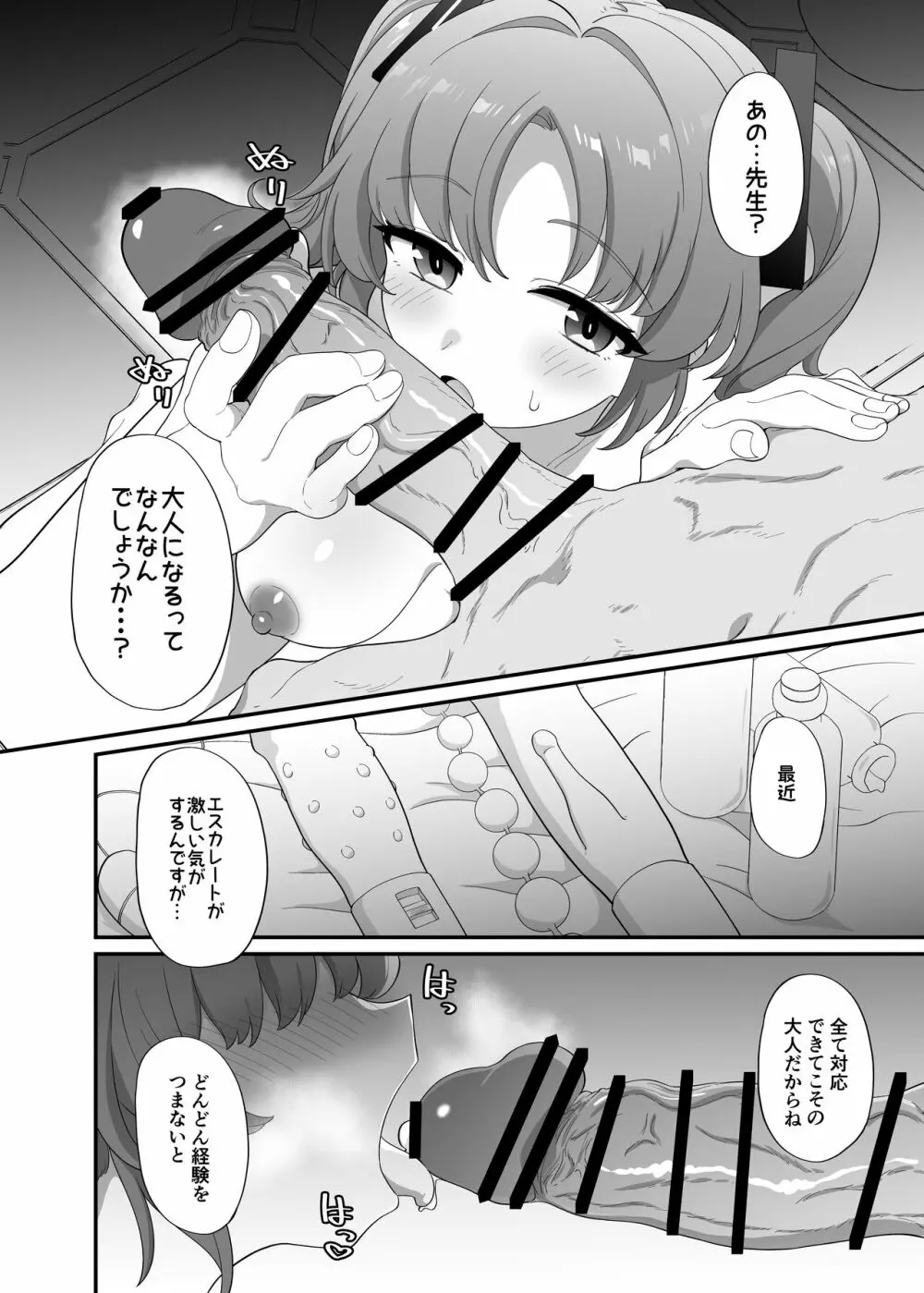 立派な大人になりましょう Page.23