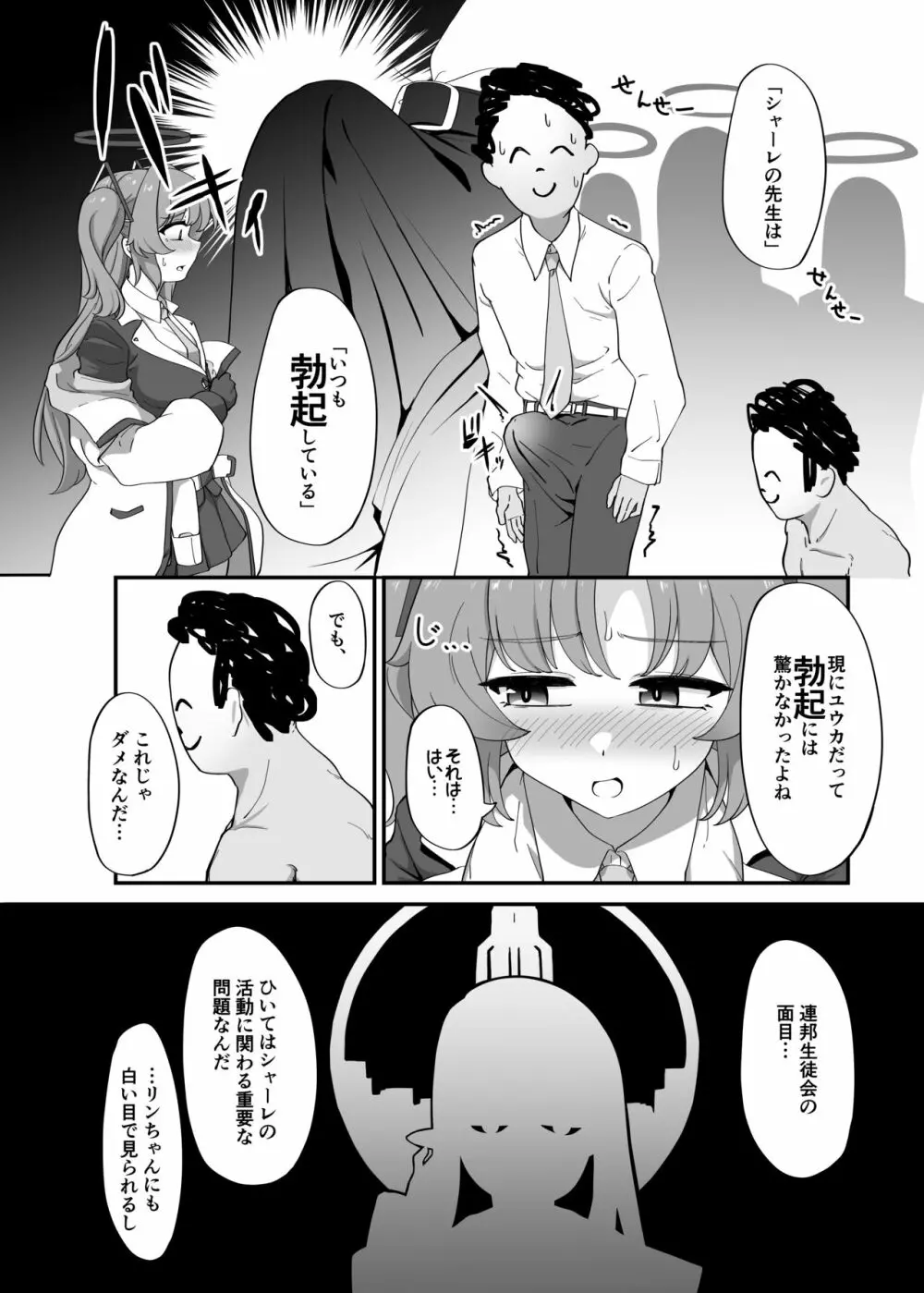 立派な大人になりましょう Page.5