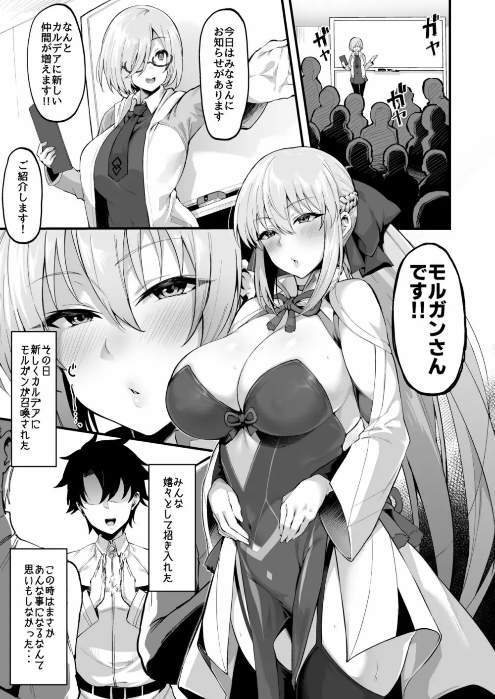 イチャラブ甘々モルガン様 Page.2