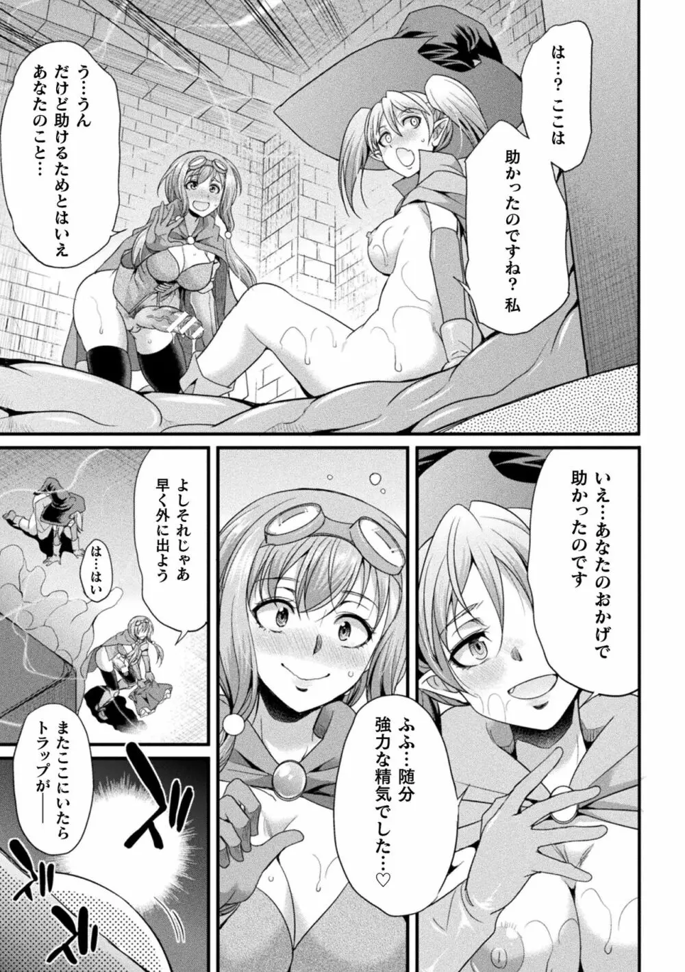 二次元コミックマガジン ヤリ放題！ハメ放題？肉オナホ状態の壁尻ヒロインVol.1 Page.17