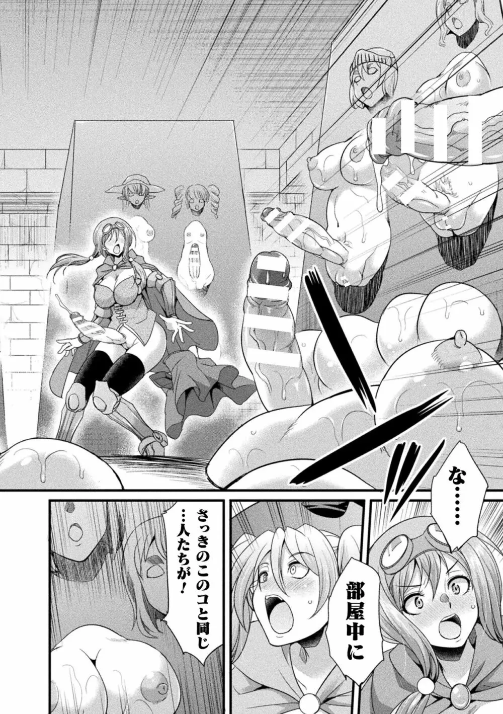 二次元コミックマガジン ヤリ放題！ハメ放題？肉オナホ状態の壁尻ヒロインVol.1 Page.18