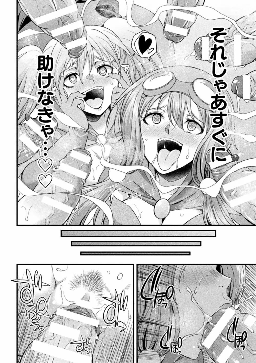 二次元コミックマガジン ヤリ放題！ハメ放題？肉オナホ状態の壁尻ヒロインVol.1 Page.20