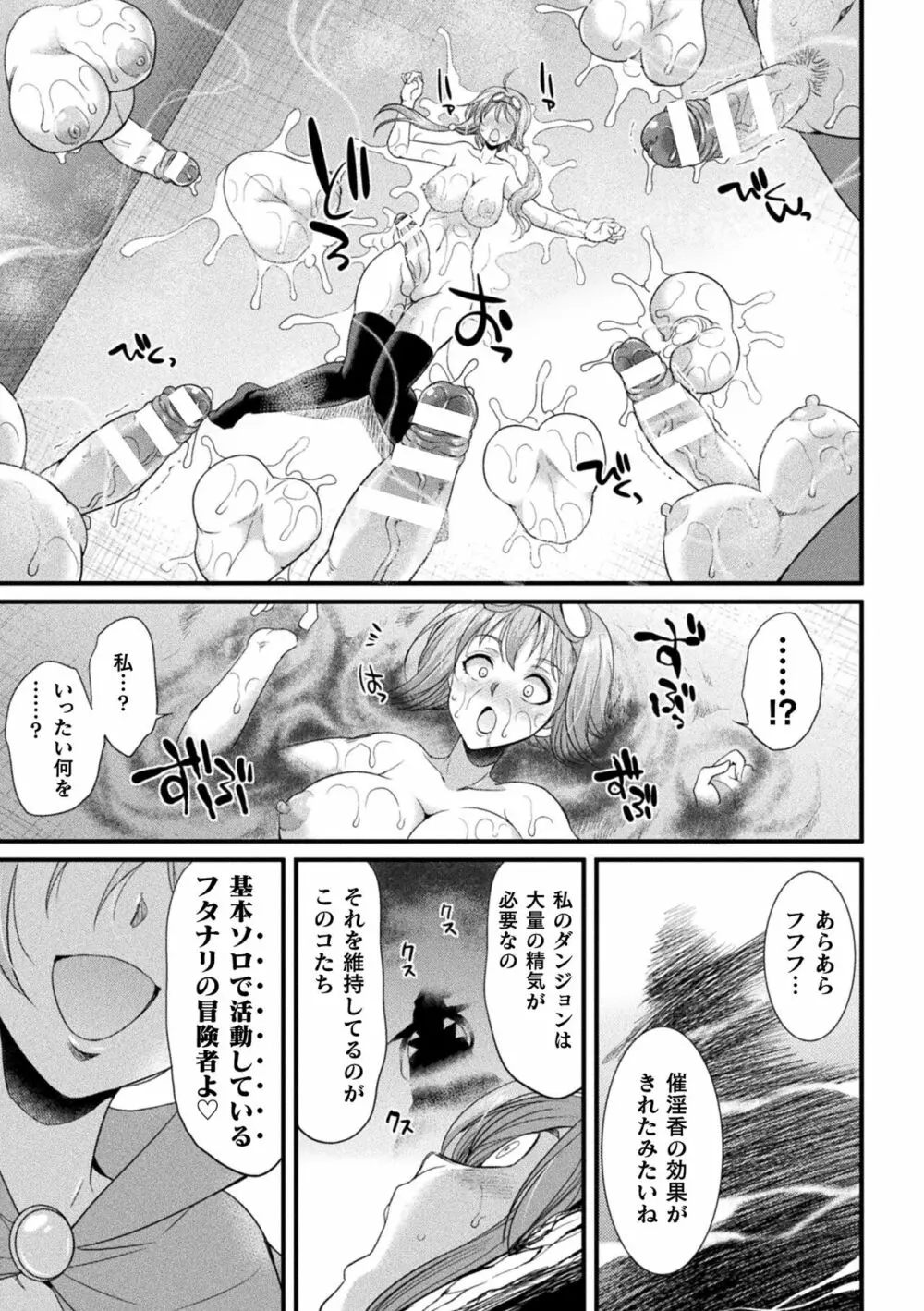 二次元コミックマガジン ヤリ放題！ハメ放題？肉オナホ状態の壁尻ヒロインVol.1 Page.25