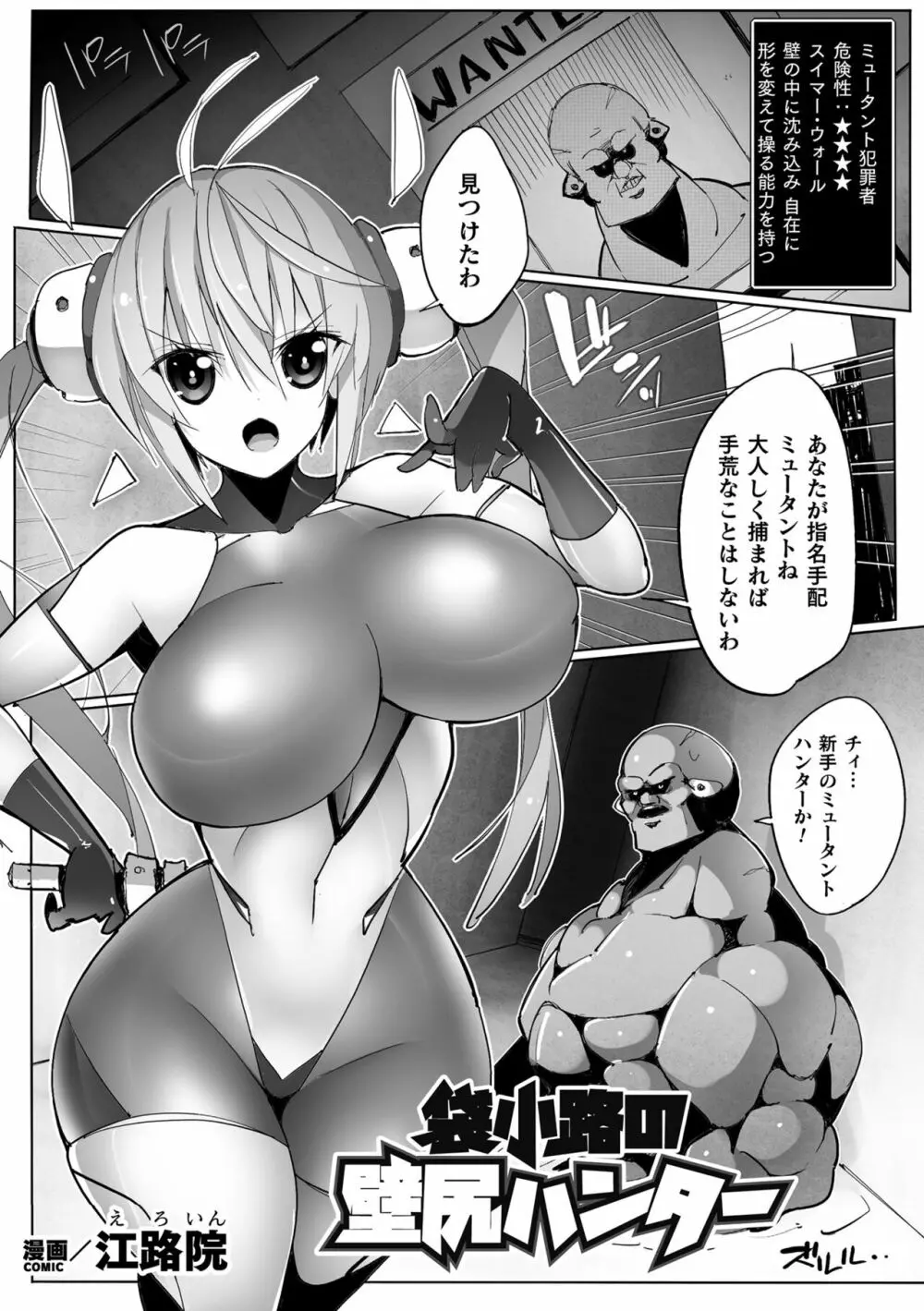 二次元コミックマガジン ヤリ放題！ハメ放題？肉オナホ状態の壁尻ヒロインVol.1 Page.27