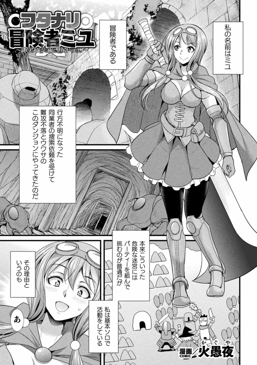 二次元コミックマガジン ヤリ放題！ハメ放題？肉オナホ状態の壁尻ヒロインVol.1 Page.3