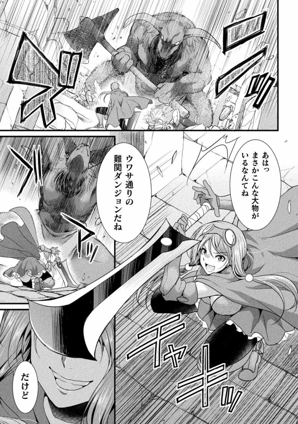 二次元コミックマガジン ヤリ放題！ハメ放題？肉オナホ状態の壁尻ヒロインVol.1 Page.5