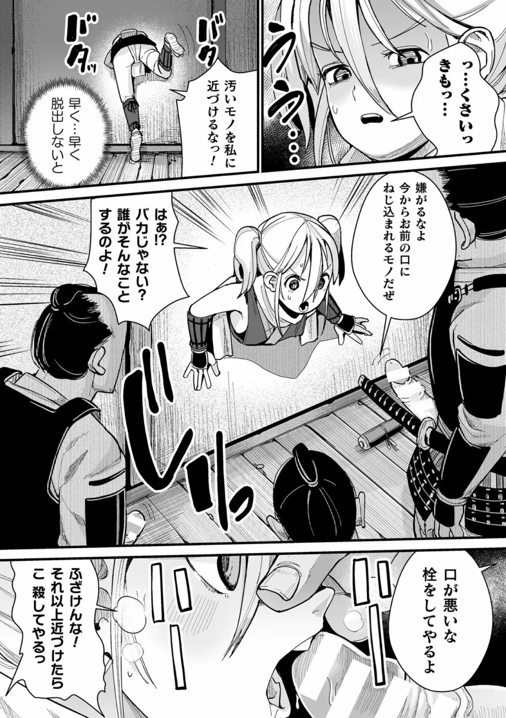 二次元コミックマガジン ヤリ放題！ハメ放題？肉オナホ状態の壁尻ヒロインVol.1 Page.54