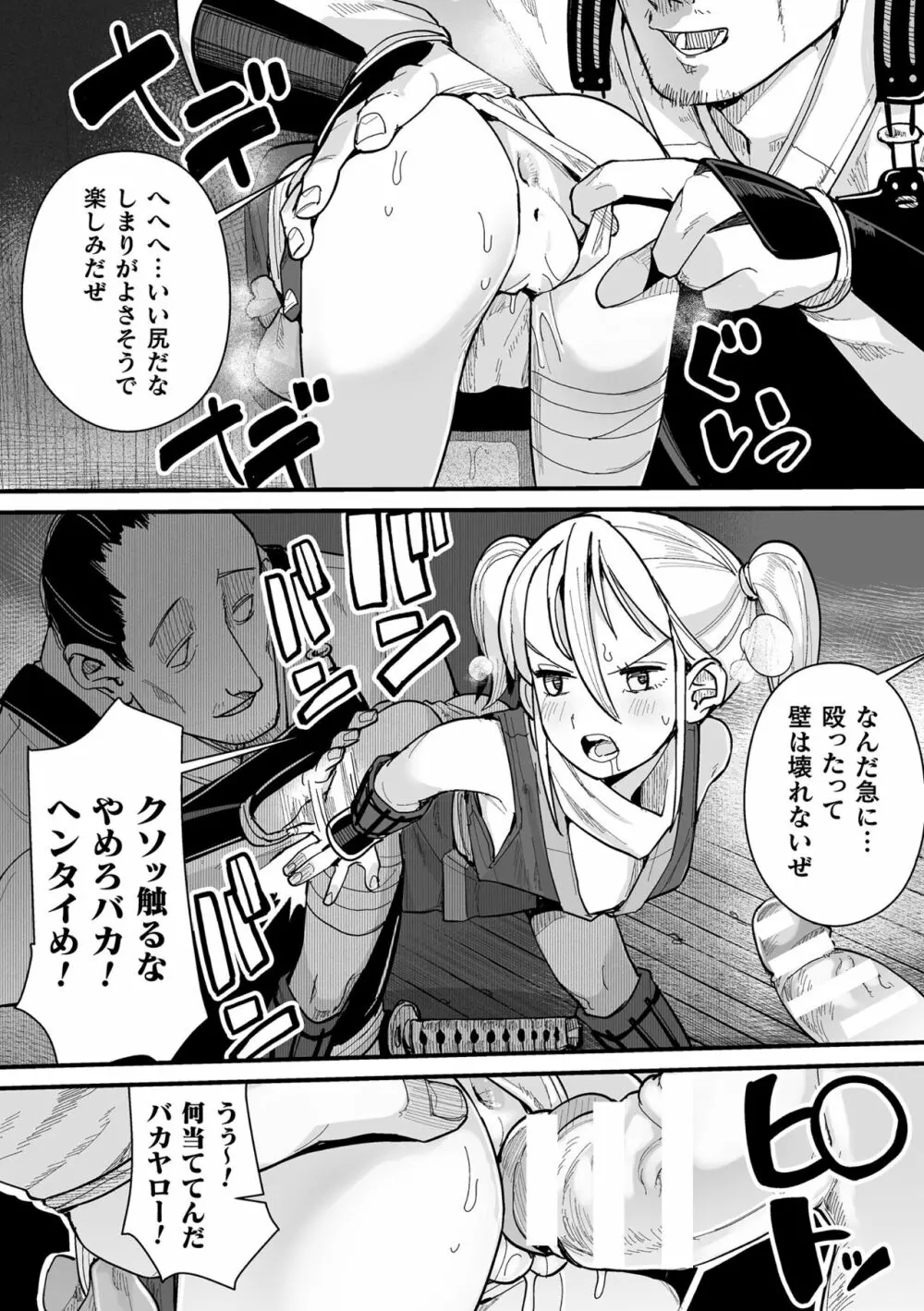 二次元コミックマガジン ヤリ放題！ハメ放題？肉オナホ状態の壁尻ヒロインVol.1 Page.60