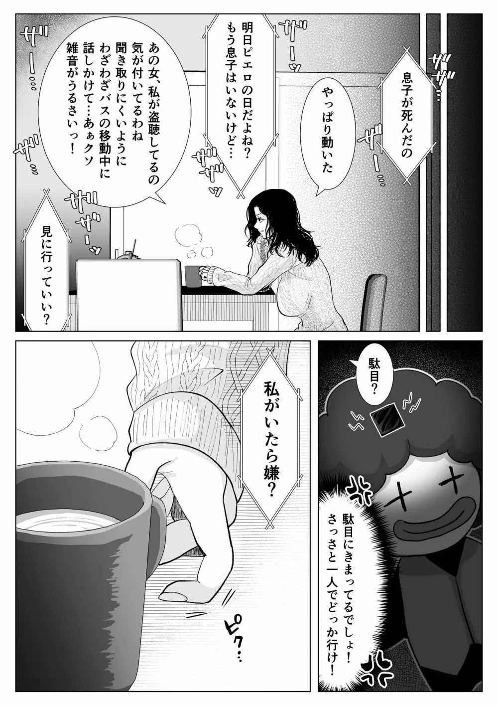 HappyFace ～総集編～ Page.101