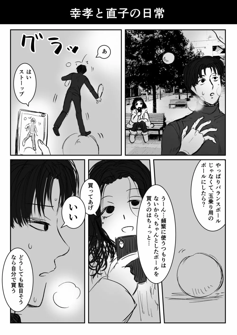 HappyFace ～総集編～ Page.131