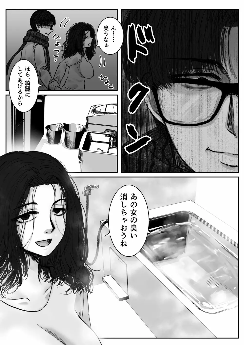 HappyFace ～総集編～ Page.18