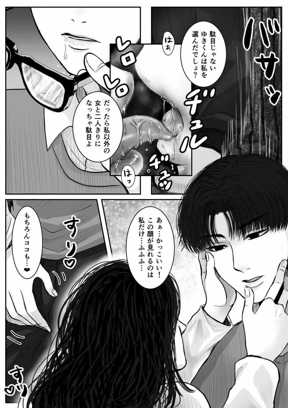 HappyFace ～総集編～ Page.19