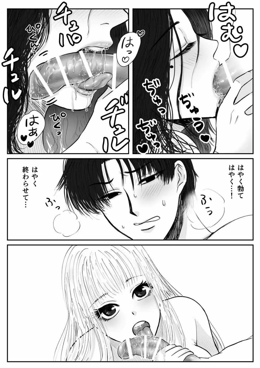 HappyFace ～総集編～ Page.21