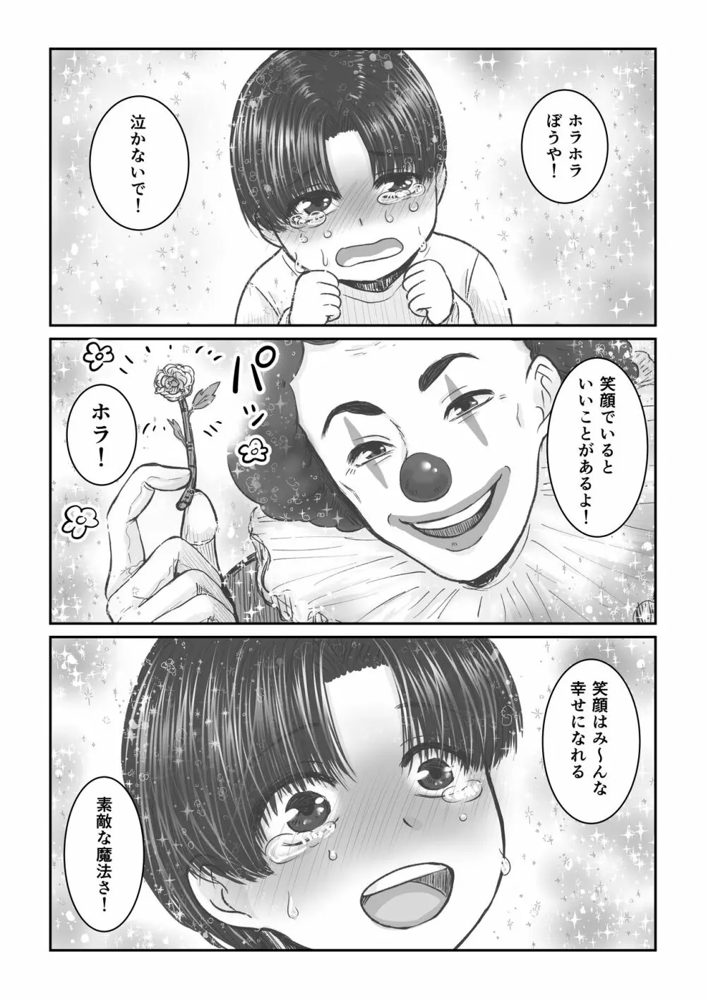 HappyFace ～総集編～ Page.4