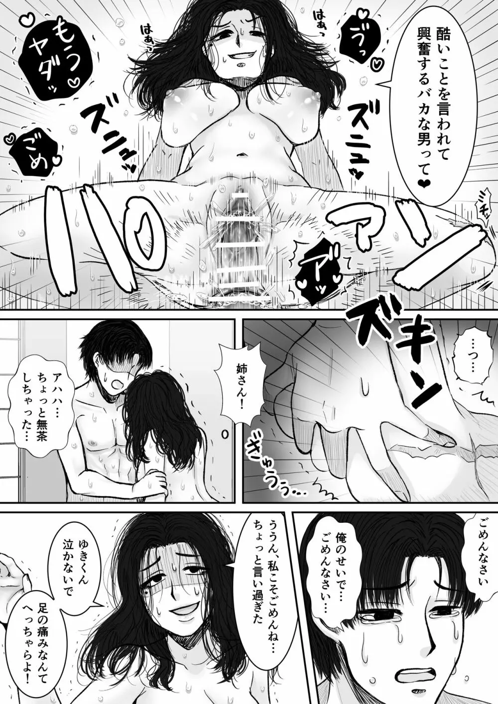 HappyFace ～総集編～ Page.40