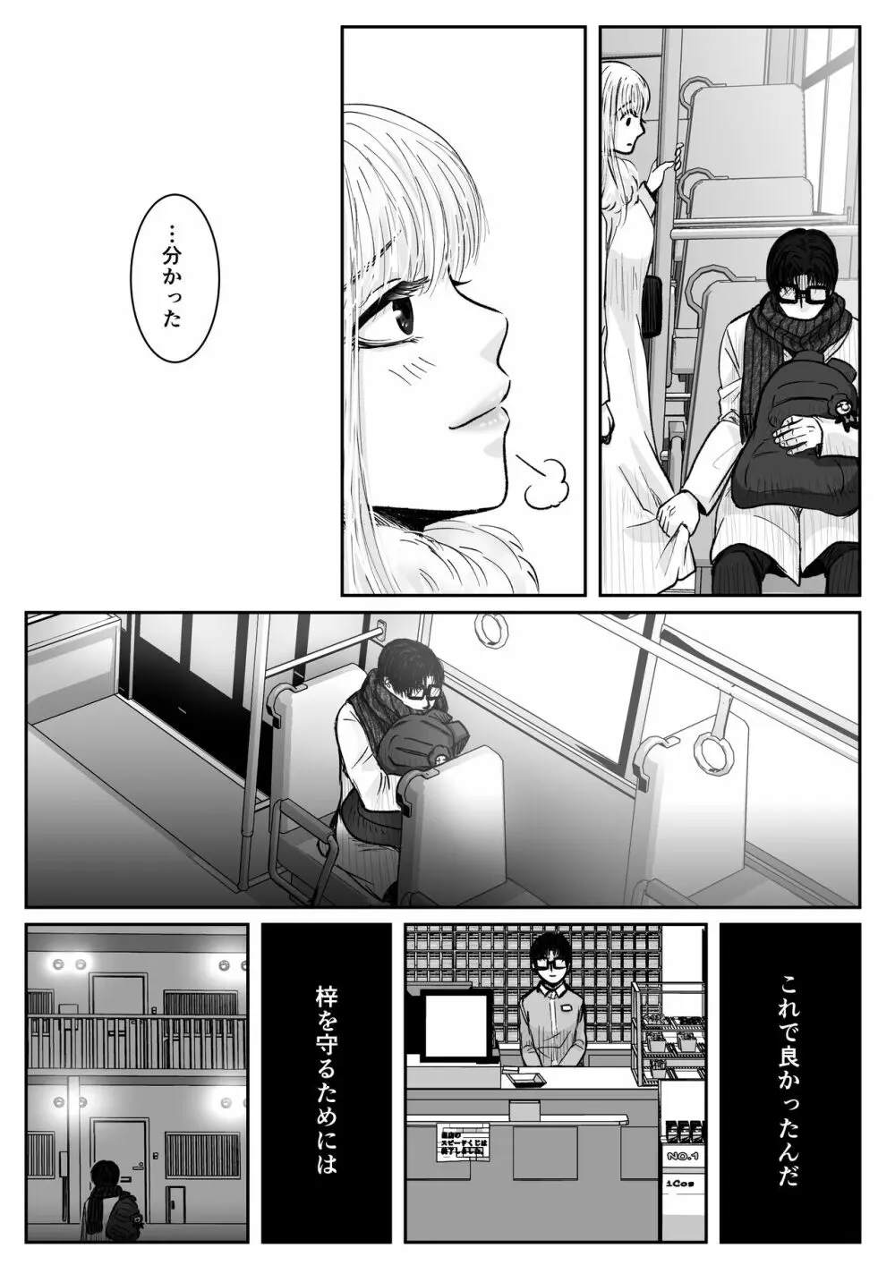 HappyFace ～総集編～ Page.48