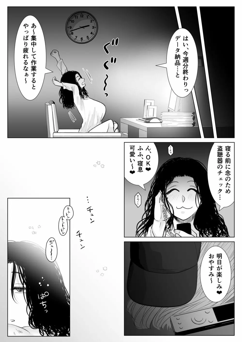 HappyFace ～総集編～ Page.85