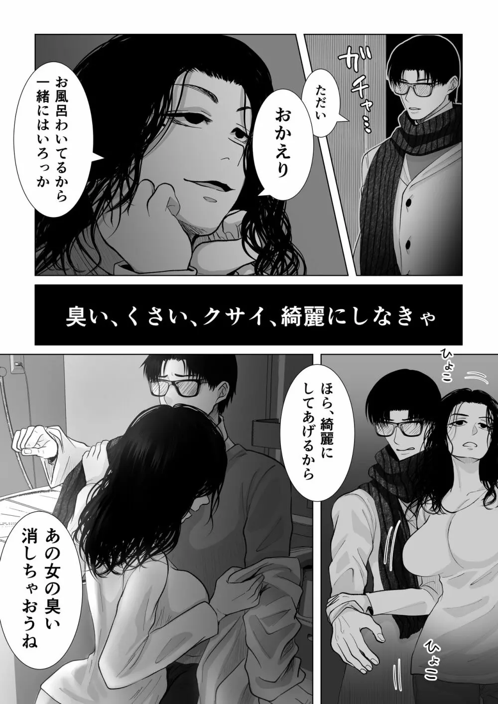 HappyFace ～総集編～ Page.91