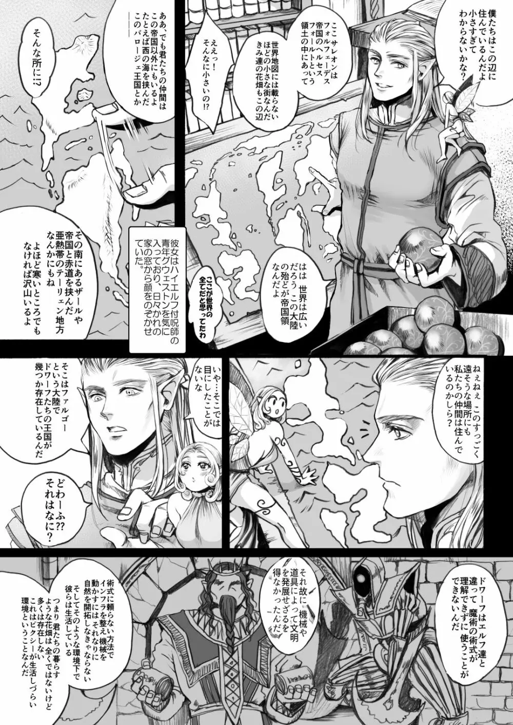 妖精さんを つかまえた♥ ~前編~ Page.3