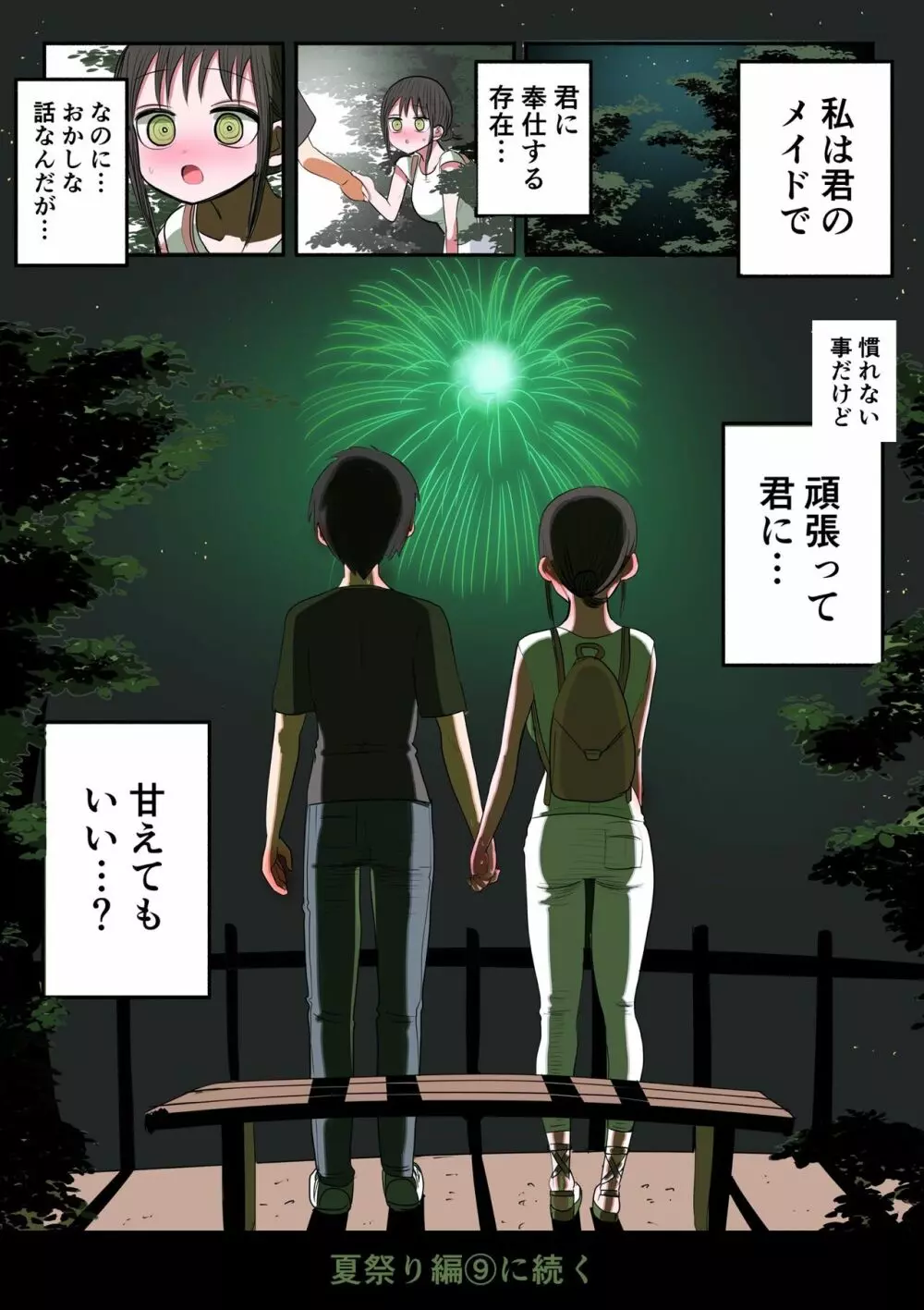 同級生メイド Page.48