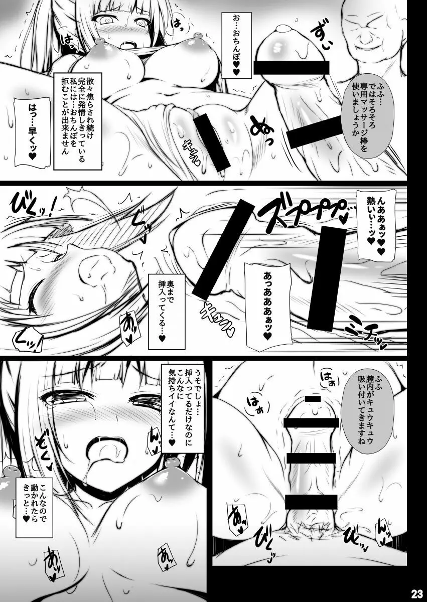 バーチャルユーチューバー伊月トウカの事情 アルバイト編 Page.22