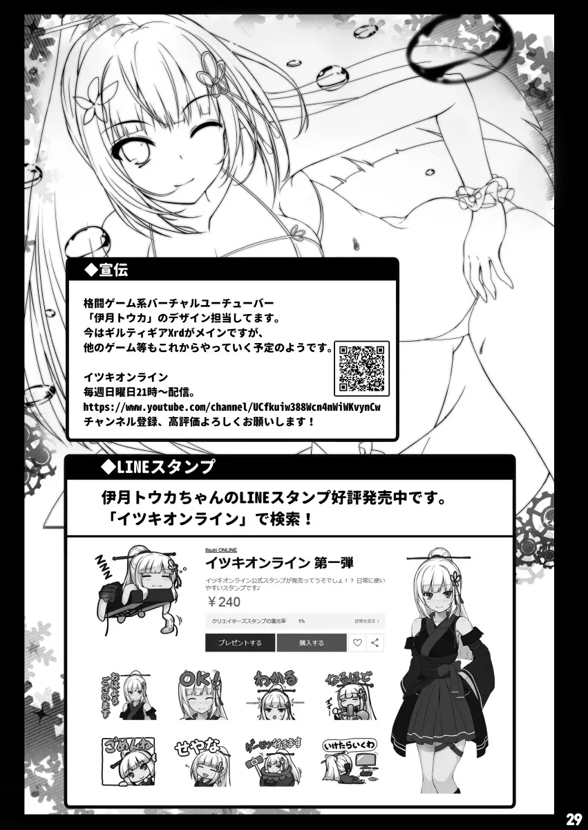 バーチャルユーチューバー伊月トウカの事情 アルバイト編 Page.26