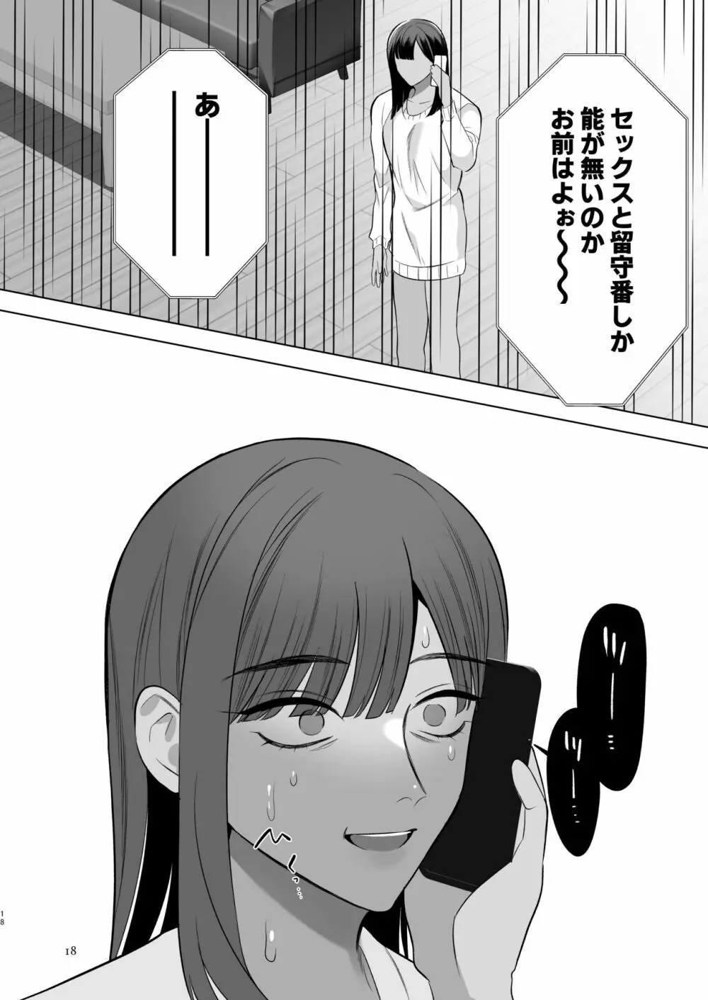 隣の花枝さん～モラ夫から寝取る褐色メス男妻♂～ Page.17