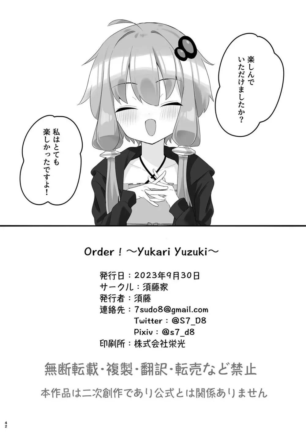 Order! -Yukari Yuzuki- Page.42