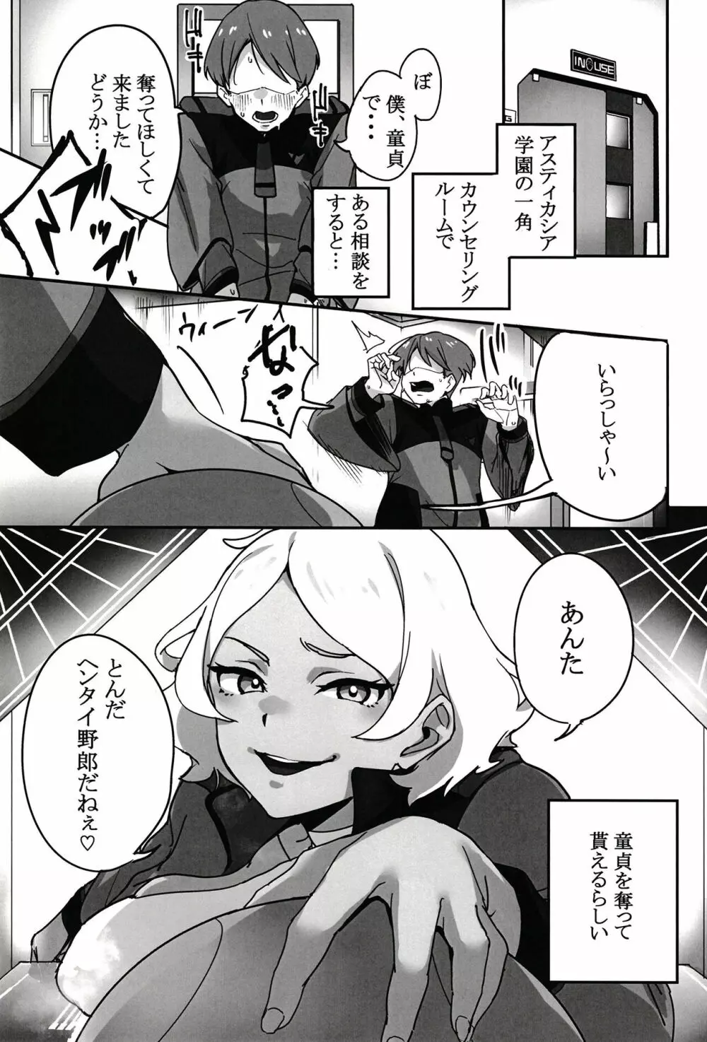 セセリアさんに秘密の相談 Page.2