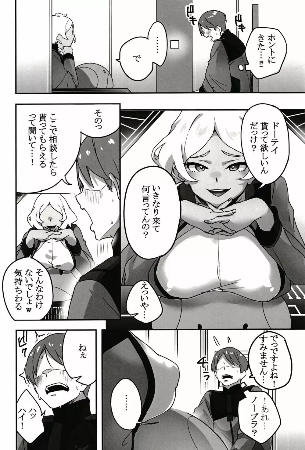 セセリアさんに秘密の相談 Page.3