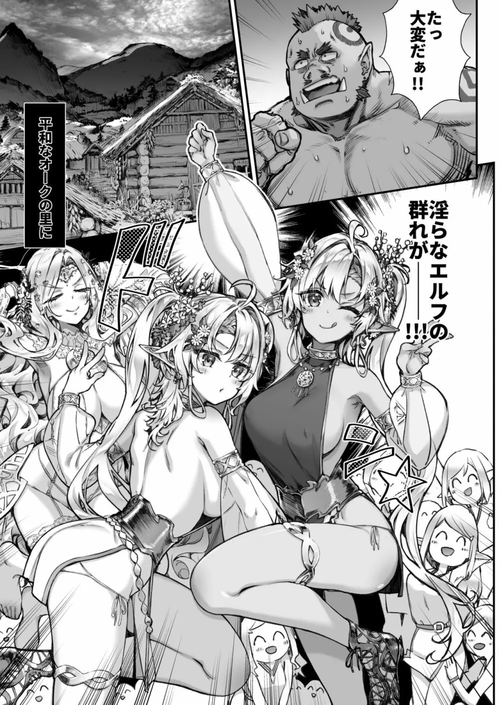 とびだせ!淫らなエルフの宴 Page.2