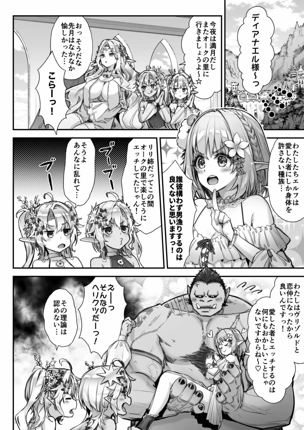 とびだせ!淫らなエルフの宴 Page.31