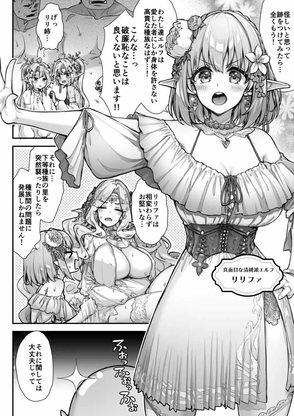 とびだせ!淫らなエルフの宴 Page.5