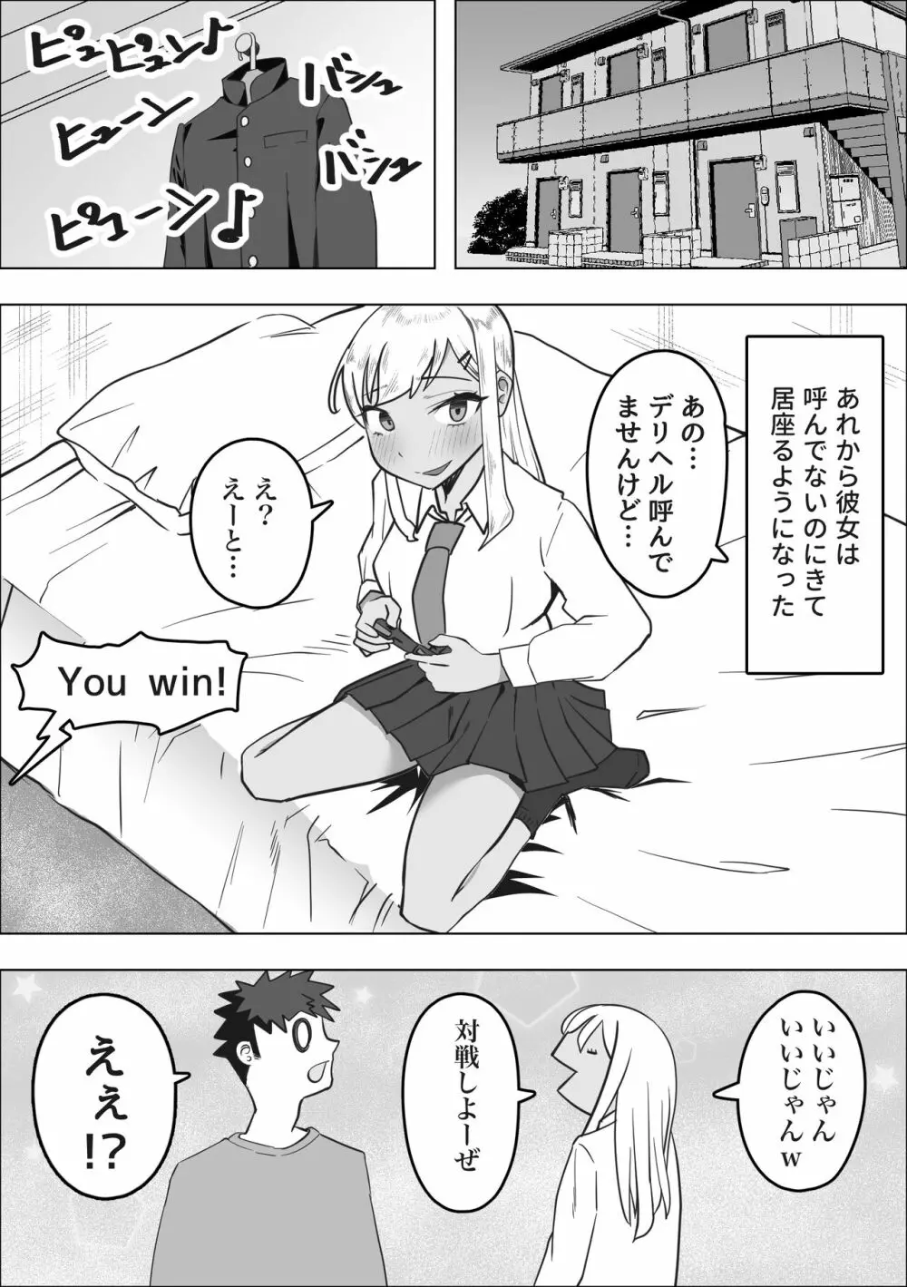 デリヘル呼んだら同級生のギャルがきた Page.29