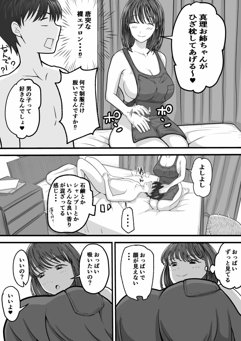 お義姉ちゃんとのえちえちな日々 Page.15