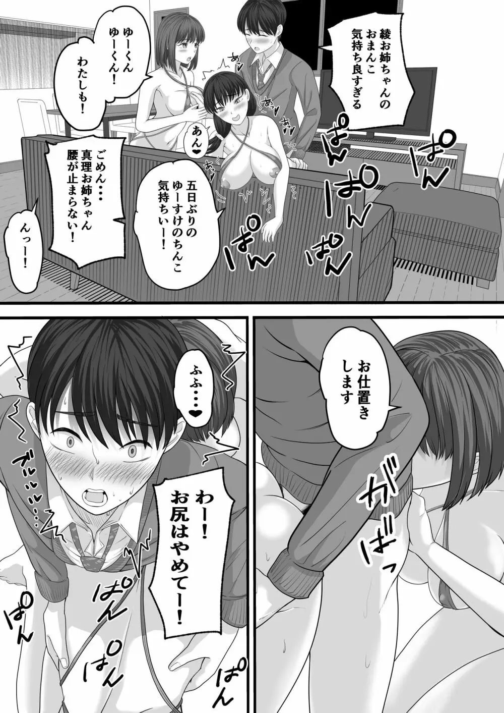 お義姉ちゃんとのえちえちな日々 Page.39