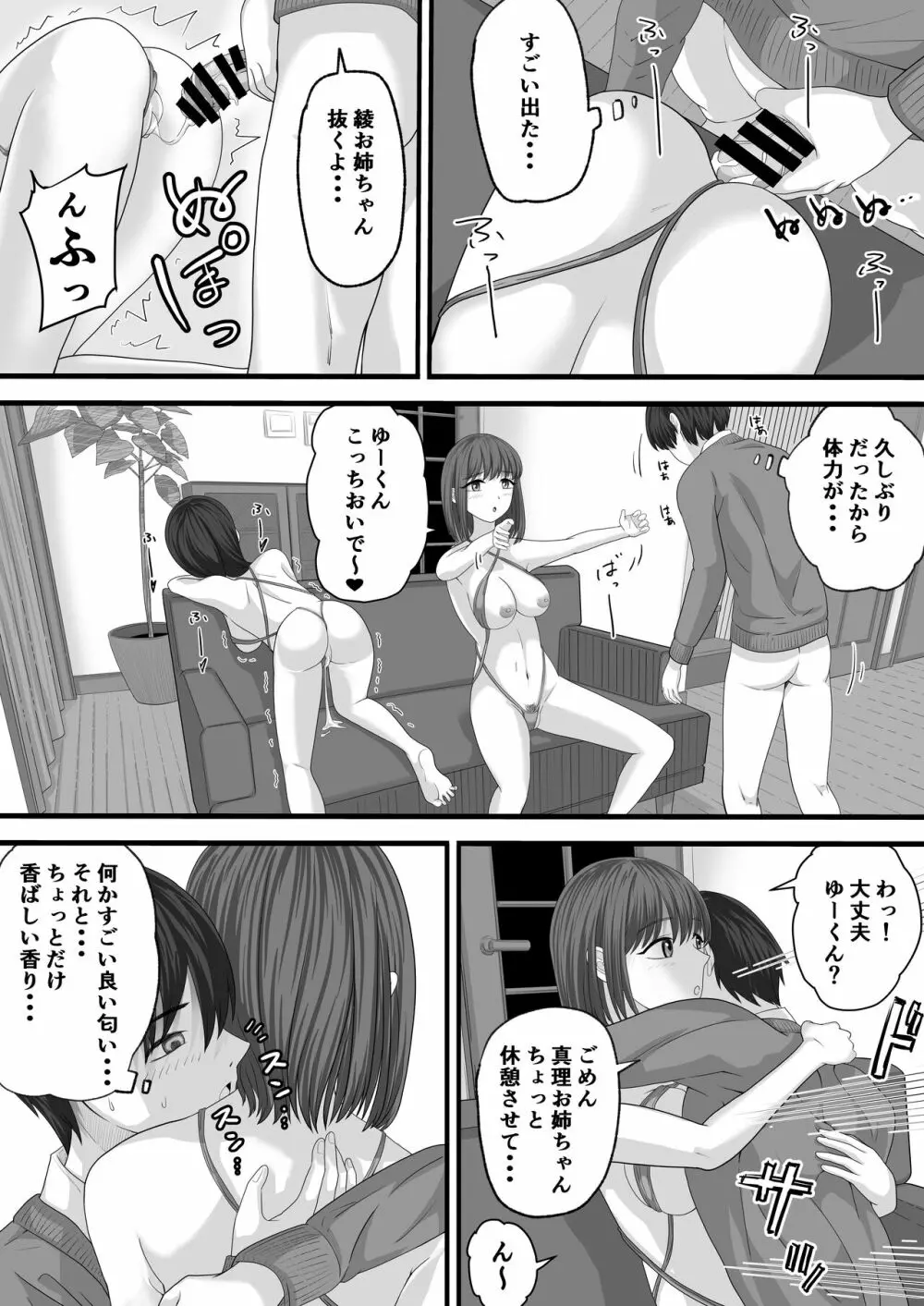 お義姉ちゃんとのえちえちな日々 Page.41