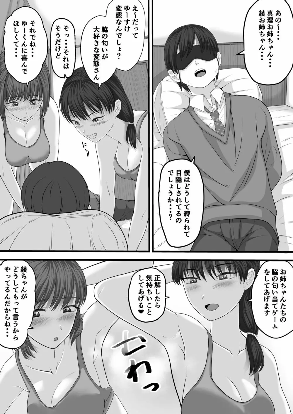 お義姉ちゃんとのえちえちな日々 Page.45