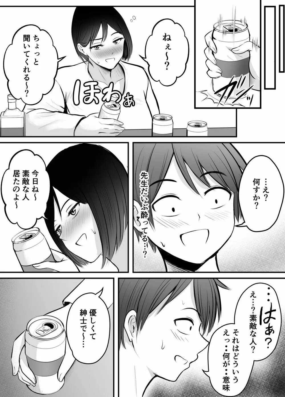 アプリでマッチングした堅物な元担任女教師と付き合いました！ 2 Page.6